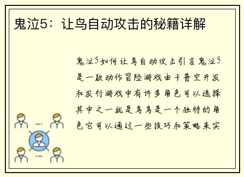 鬼泣5：让鸟自动攻击的秘籍详解