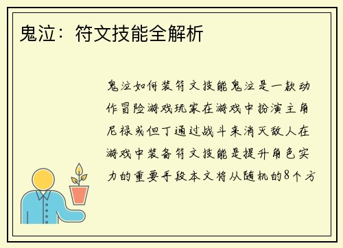 鬼泣：符文技能全解析